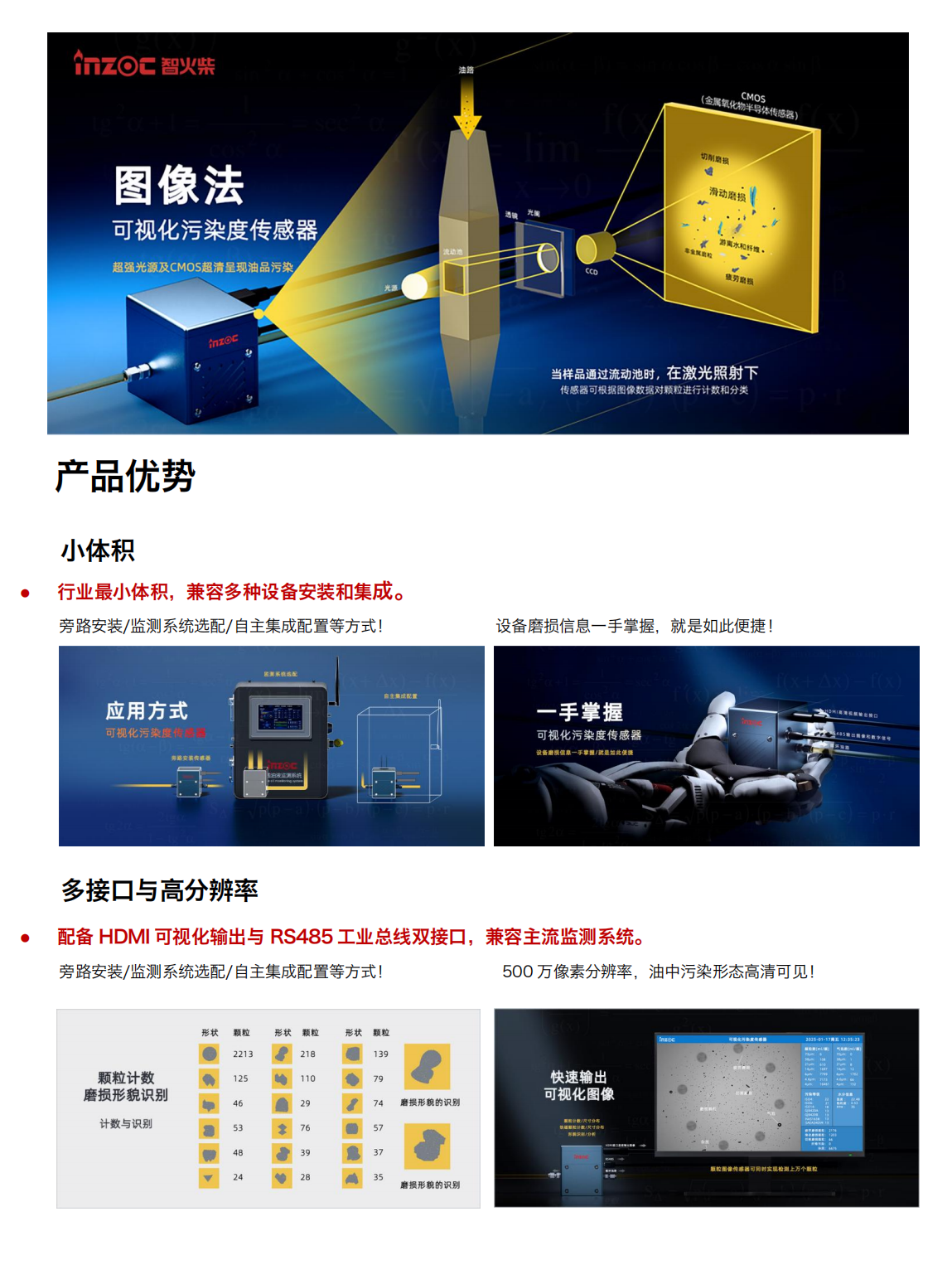油液動態(tài)圖像顆粒傳感器 IFD-3 產(chǎn)品優(yōu)勢