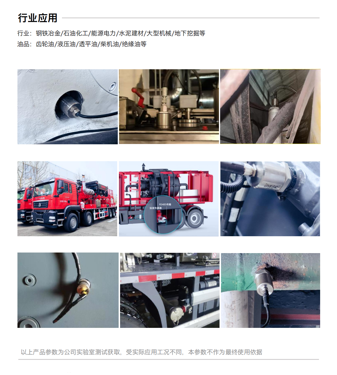 IFR-3油液電化學(xué)（電導(dǎo)、電阻率）傳感器 行業(yè)應(yīng)用